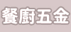 韓國原裝雙面鍋↘790