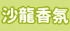 衛浴收納