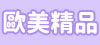 滿額再折
