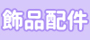 全面優惠