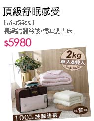 頂級睡眠體驗